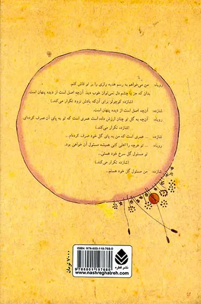 نمایش نامه ی شازده کوچولو